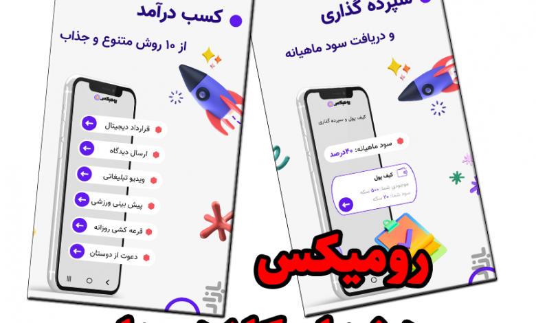 کلاهبرداری رومیکس